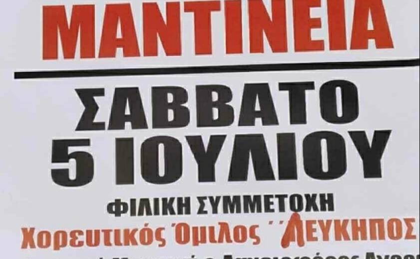 Πανηγύρι στη Μεγάλη Μαντίνεια