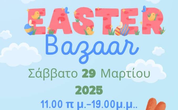 Πασχαλινό Bazaar από το Ειδικό Νηπιαγωγείο Καλαμάτας