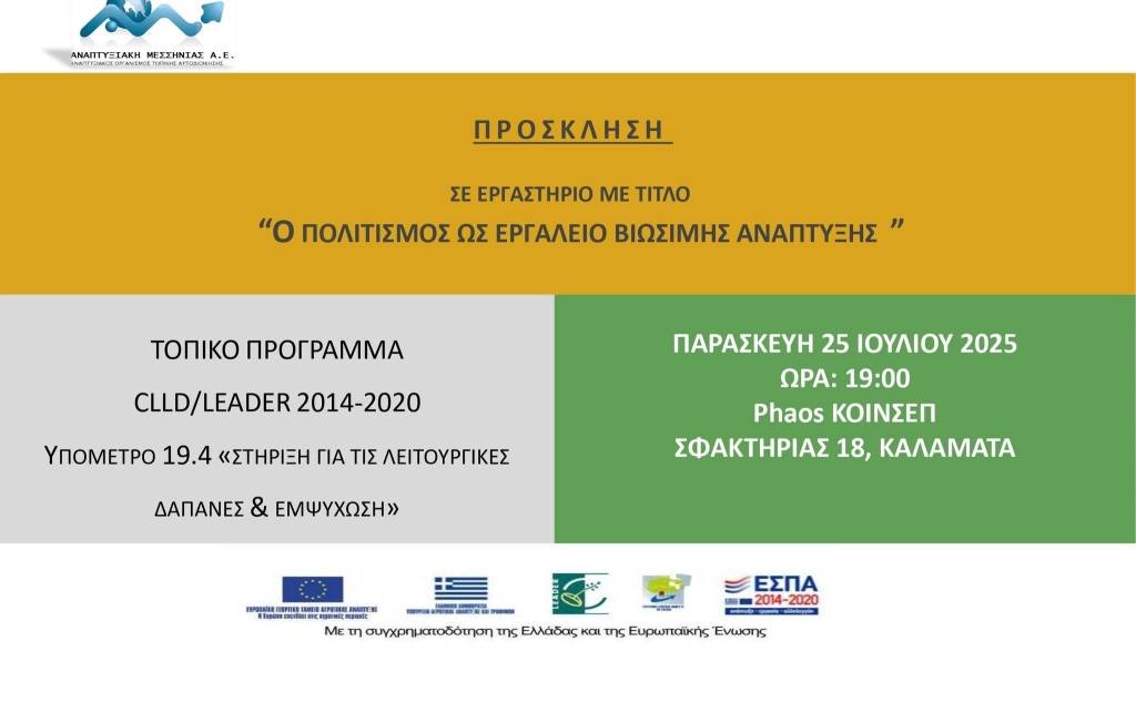 House by Phaos-Ο πολιτισμός ως βιώσιμο εργαλείο ανάπτυξης