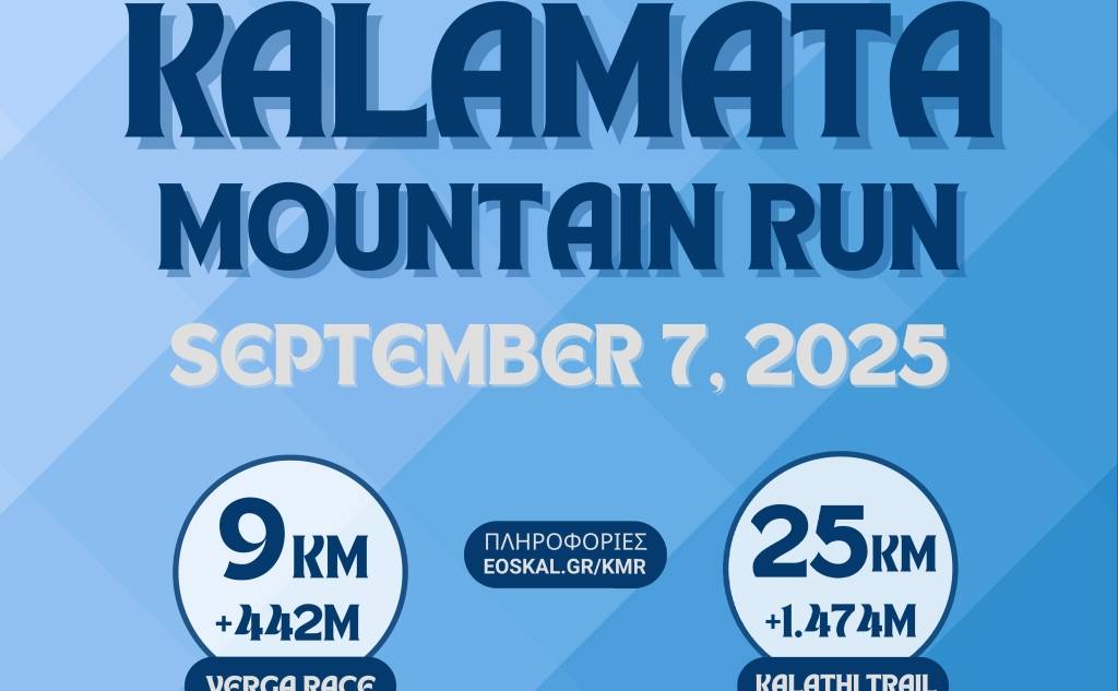Ορειβατικός Σύλλογος Καλαμάτας-Kalamata Μountain Run