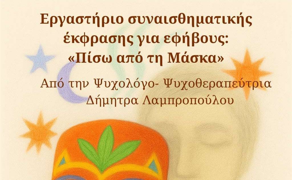 House by Phaos-Πίσω από τη Μάσκα