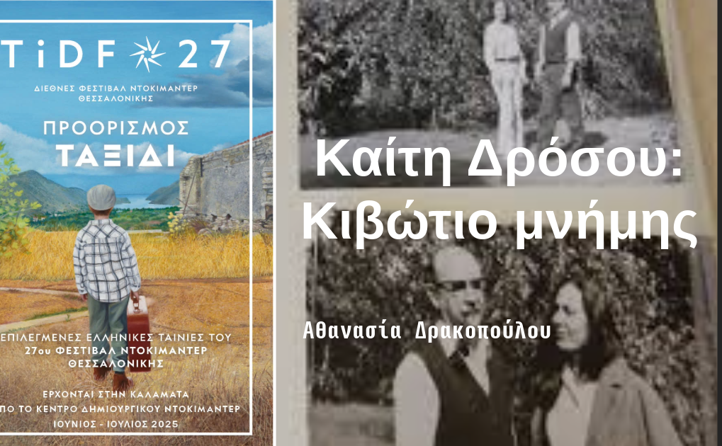 Kalamata Creative Documentary Centre-Kaiti Drosou: Memory Box
