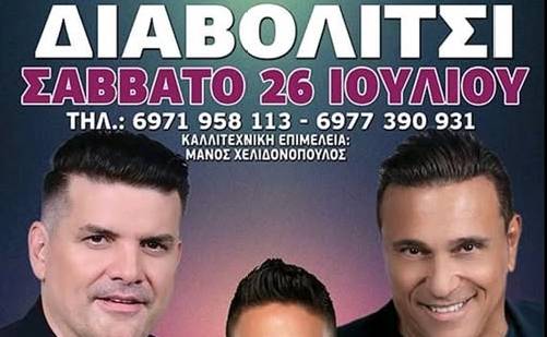 Μεγάλη Μουσική Βραδιά στη Διαβολίτσι
