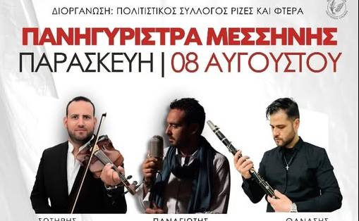 Πανηγύρι στη Μεσσήνη