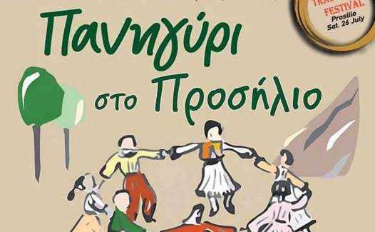Παραδοσιακό Πανηγύρι στο Προσήλιο