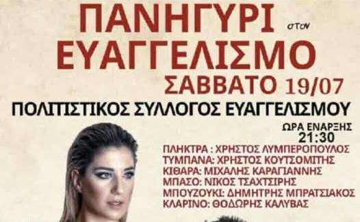 Πανηγύρι στον Ευαγγελισμό με Παραδοσιακή Γουρνοπούλα και Ζωντανή Μουσική!