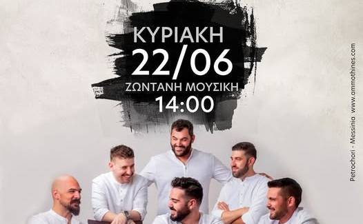 Akrovates Band are coming for a unique live performance at Ammothines Four Seas