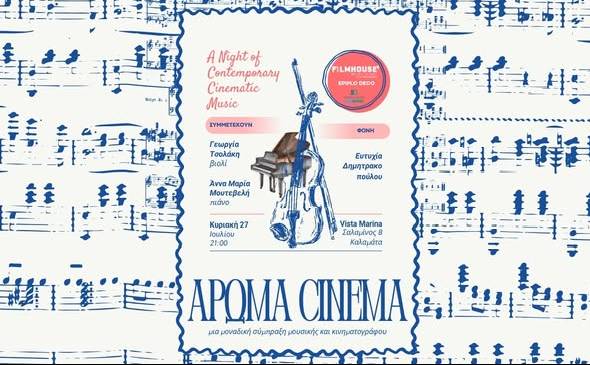 Filmhouse/Νέα Κινηματογραφική Λέσχη Καλαμάτας-Άρωμα Σινεμά
