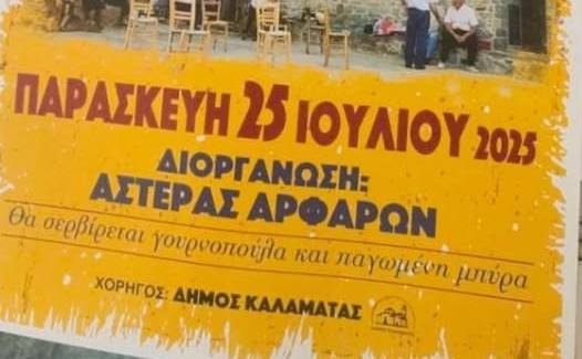 Παραδοσιακό πανηγύρι στα Άνω Αρφαρά