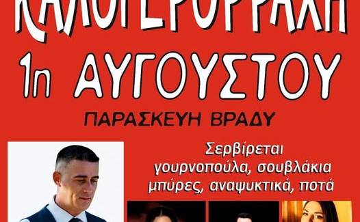 Μουσική βραδιά στην Καλογερόρραχη