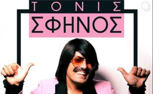 Tony Sfinos in Pylos
