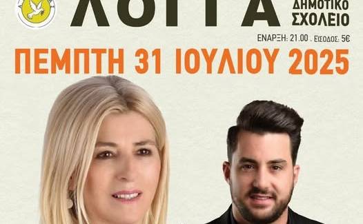 Μουσική εκδήλωση στη Λόγγα