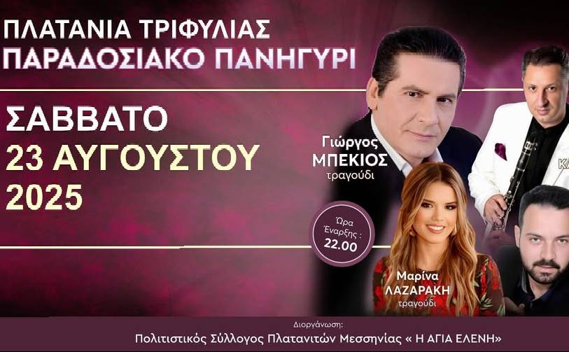 Παραδοσιακό Πανηγύρι στα Πλατάνια