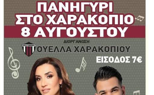 Μουσική Εκδήλωση στο Χαρακοπιό