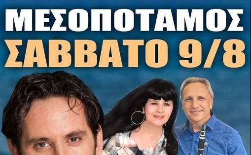 Μοναδικό γλέντι στο Μεσοπόταμο