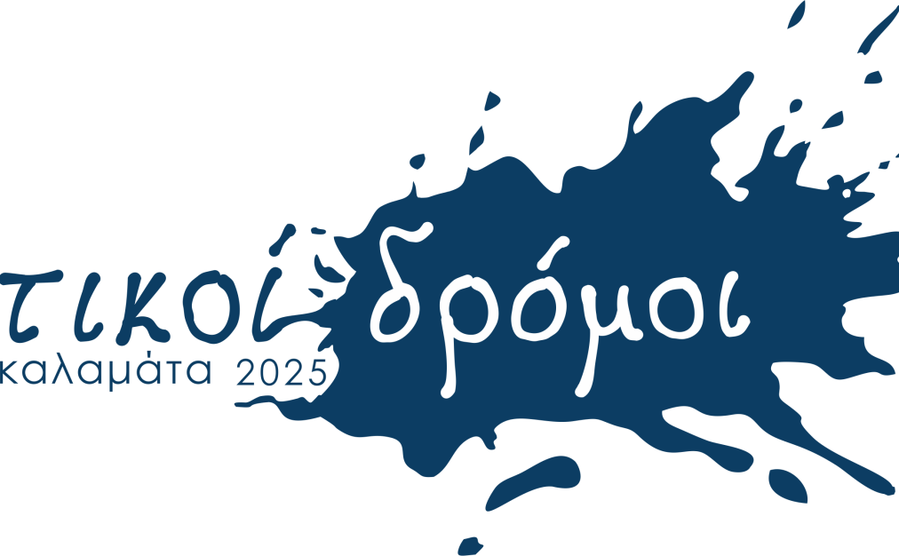 KALLIERGON syn-Συνάντηση Ενημέρωσης "ΠΟΙΗΤΙΚΟΙ ΔΡΟΜΟΙ"