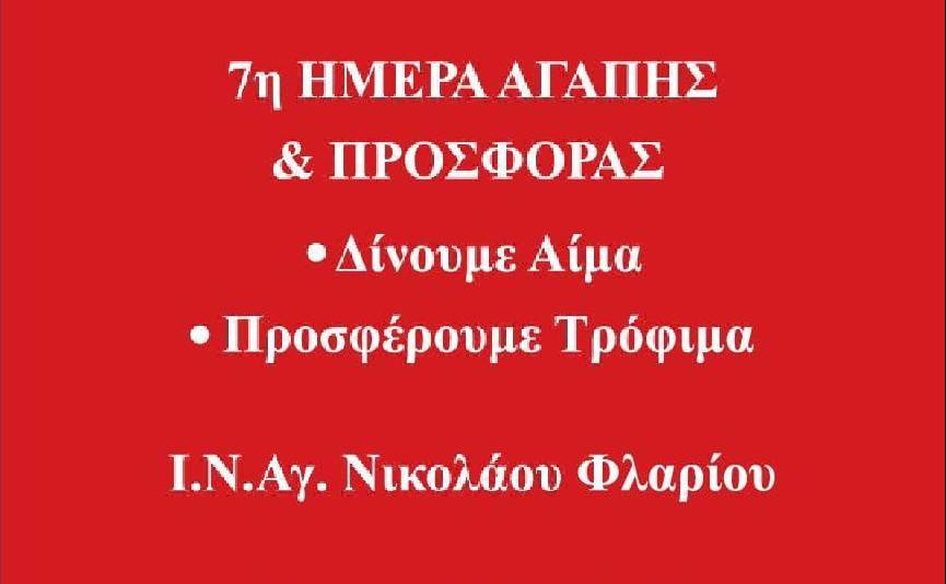 House by Phaos-7η Ημέρα Αγάπης και Προσφοράς