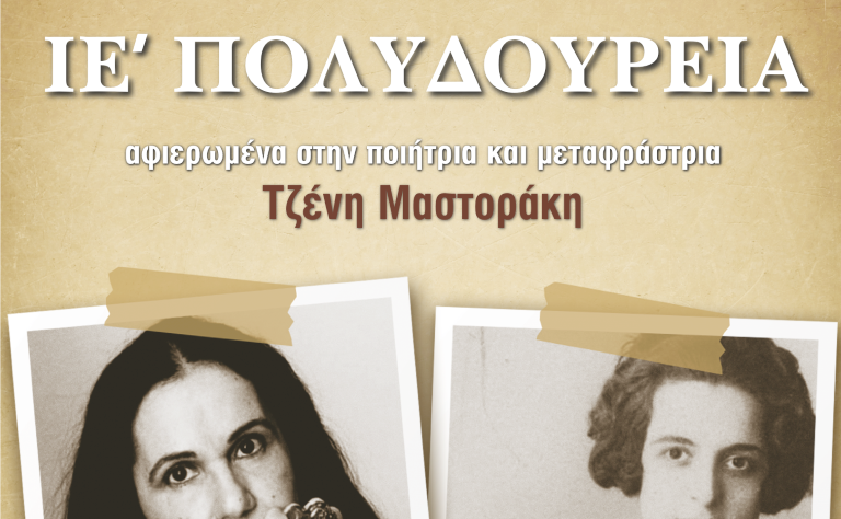 Presentation of the M. Polydouris Award