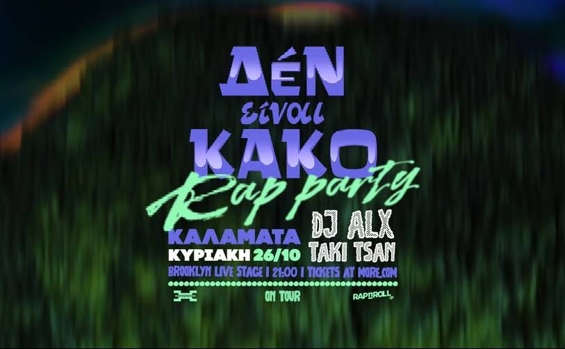 Τακι Τσάν και DJ ALX Live στην Καλαμάτα