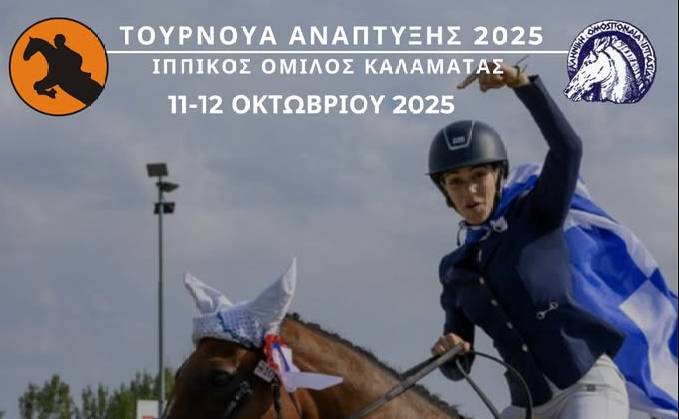 Ιππικός Όμιλος Καλαμάτας-Τουρνουά Ανάπτυξης 2025