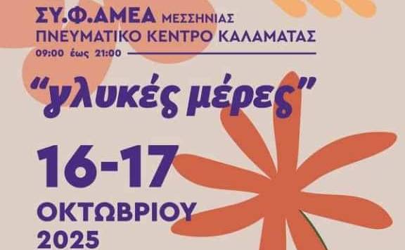 Friends of Disabled People Messenia Association-Sweet Days