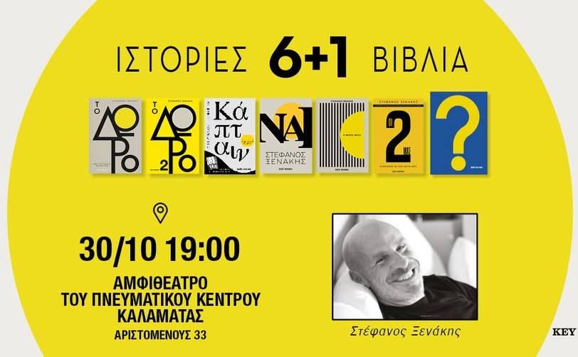 Stefanos Xenakis-Stories 6+1 books