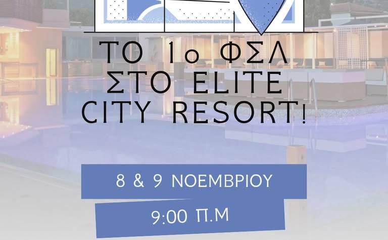 1ο Φοιτητικό Συνέδριο Λογοθεραπείας Πανεπιστημίου Πελοποννήσου