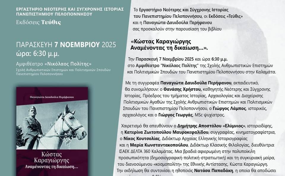 Παρουσίαση βιβλίου-Παναγιώτα Δαυιδούλα Περήφανου «Κώστας Καραγιώργης. Αναμένοντας τη δικαίωση…»