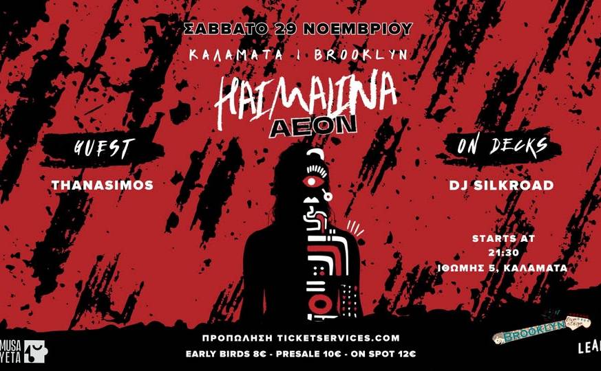 Brooklyn Live Stage-Η AEON ξεκινά το ταξίδι του «Χαϊμαλίνα»