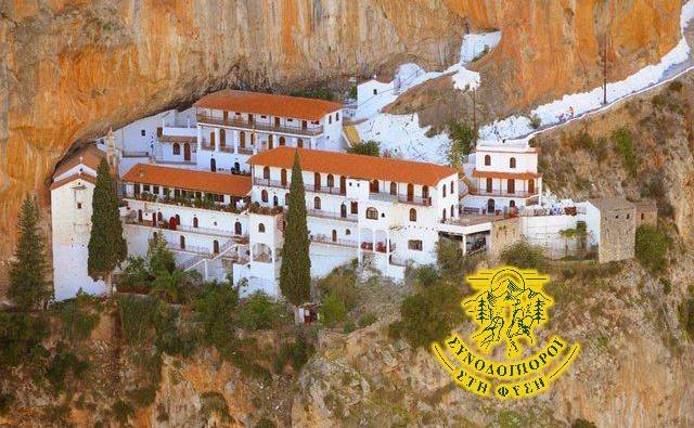 Συνοδοιπόροι ΣΤΗ ΦΥΣΗ- Τσακώνικα Μονοπάτια/Μονή Ελώνης