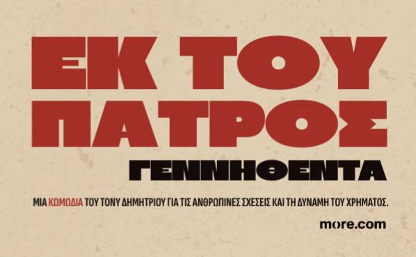 Εκ του Πατρός Γεννηθέντα