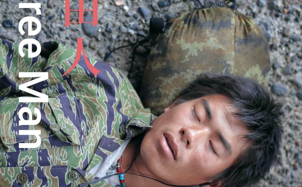 Κέντρο Δημιουργικού Ντοκιμαντέρ-A Free Man/Ένας Ελεύθερος Άνθρωπος