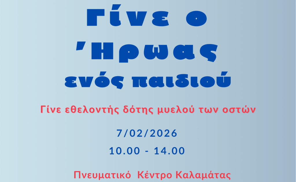 House by Phaos-Γίνε ο Ήρωας ενός Παιδιού