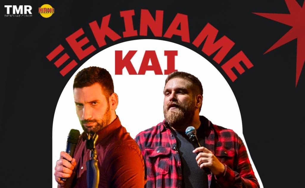 Θωμάς Ζάμπρας & Ανδρέας Πασπάτης-Ξεκινάμε και Βλέπουμε