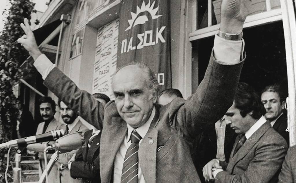 Όμιλος Φίλων Ελληνικής Ιστορίας-Το Φαινόμενο Ανδρέας Παπανδρέου