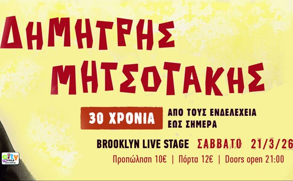 Brooklyn Live Stage-Δημήτρης Μητσοτάκης/30 χρόνια