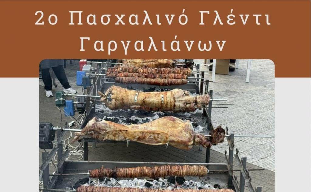 2ο Πασχαλινό Γλέντι Γαργαλιάνων