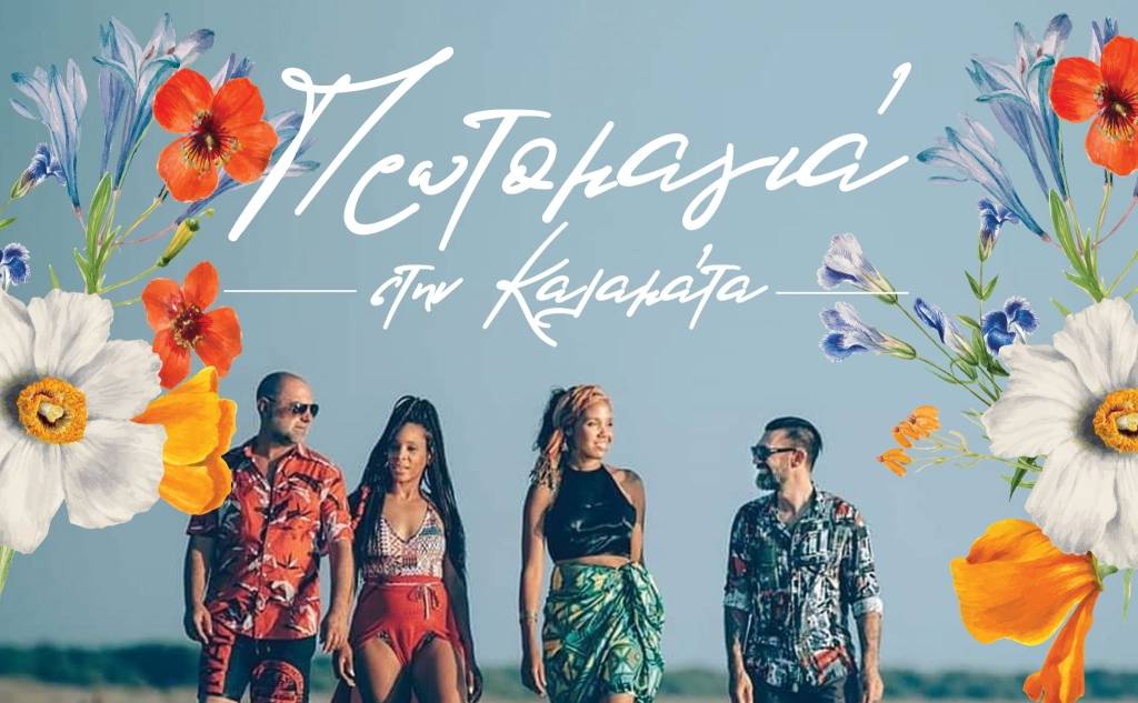 Πρωτομαγιά στην Παραλία Καλαμάτας-Γιορτή Άνοιξης και Μουσικής