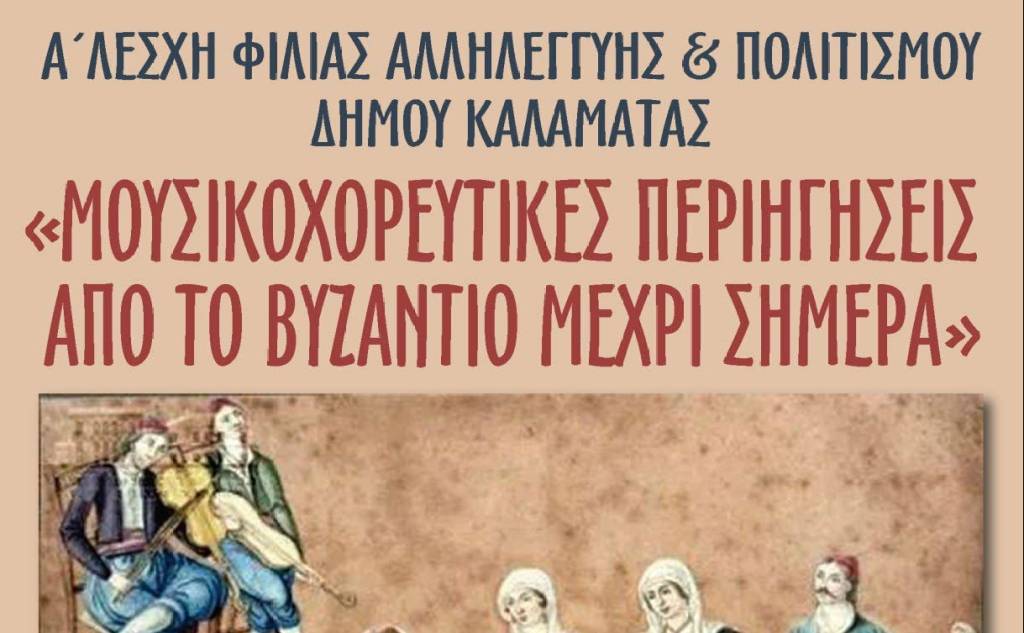 Μουσικοχορευτική εκδήλωση από την Α’ Λέσχη Φιλίας