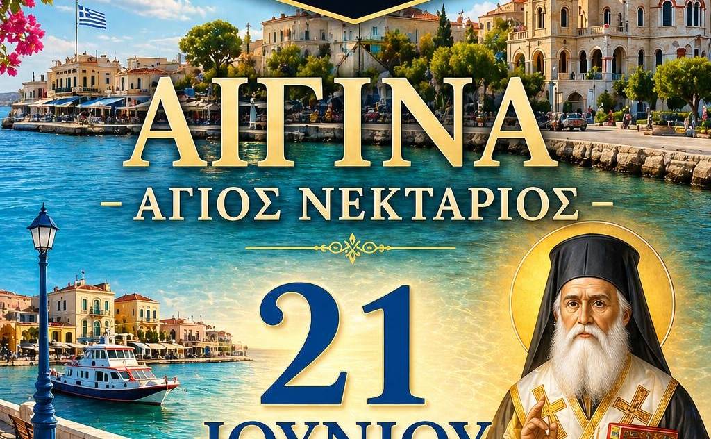 CHRISTIANOUPOLIS TRAVEL-Αίγινα & Άγιος Νεκτάριος