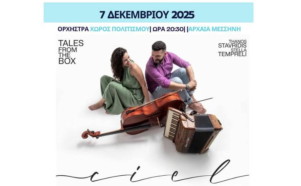 Ορχήστρα/Χώρος Πολιτισμού-Tales from the box