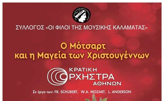 Ο Μότσαρτ και η Μαγεία των Χριστουγέννων