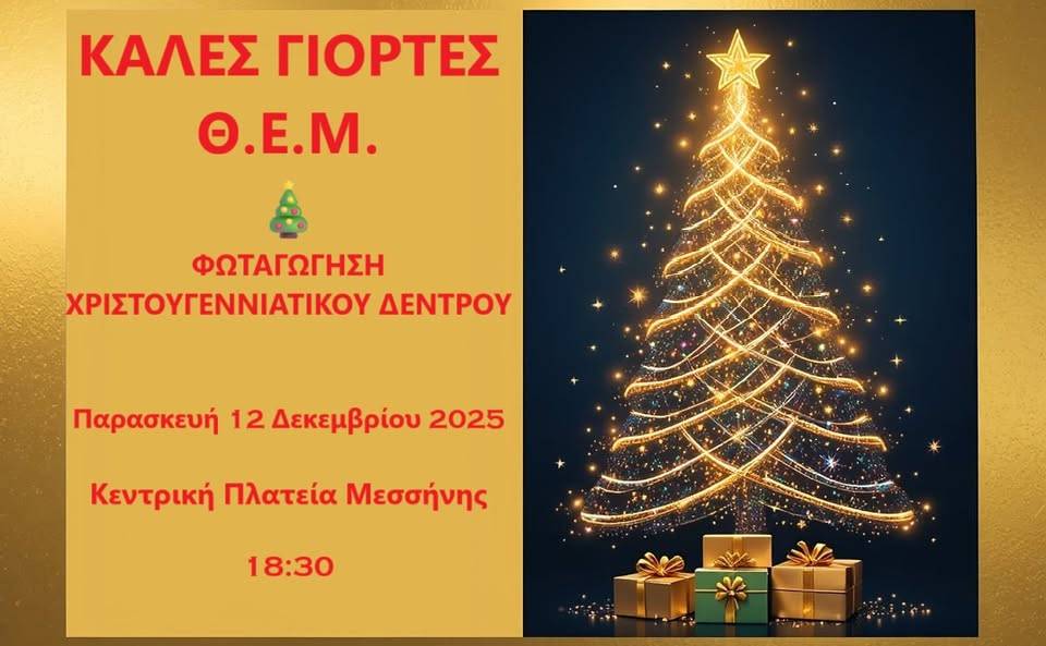 Messina Theatre Workshop-Christmas Tree Lighting