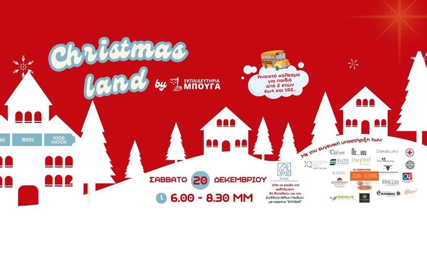 Christmas Land by ΕΚΠΑΙΔΕΥΤΗΡΙΑ ΜΠΟΥΓΑ
