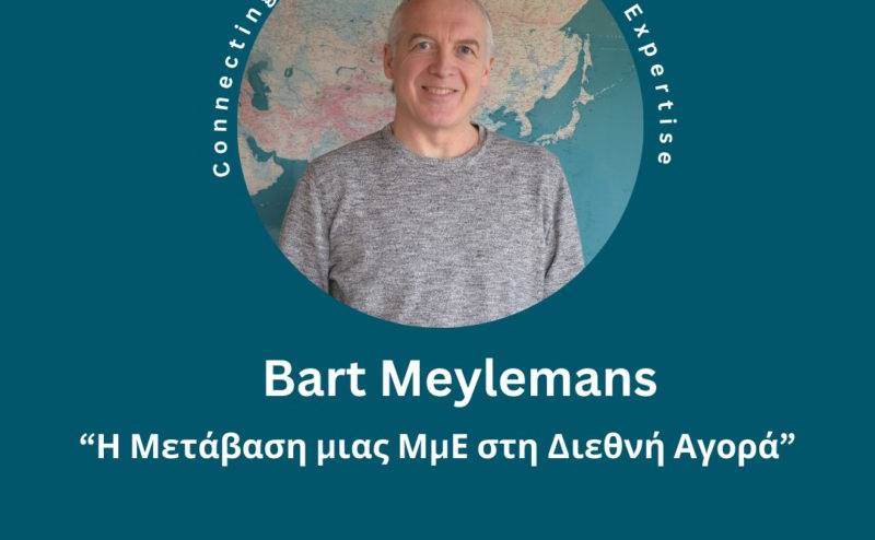 House by Phaos-Η Μετάβαση μιας ΜμΕ στη Διεθνή Αγορά