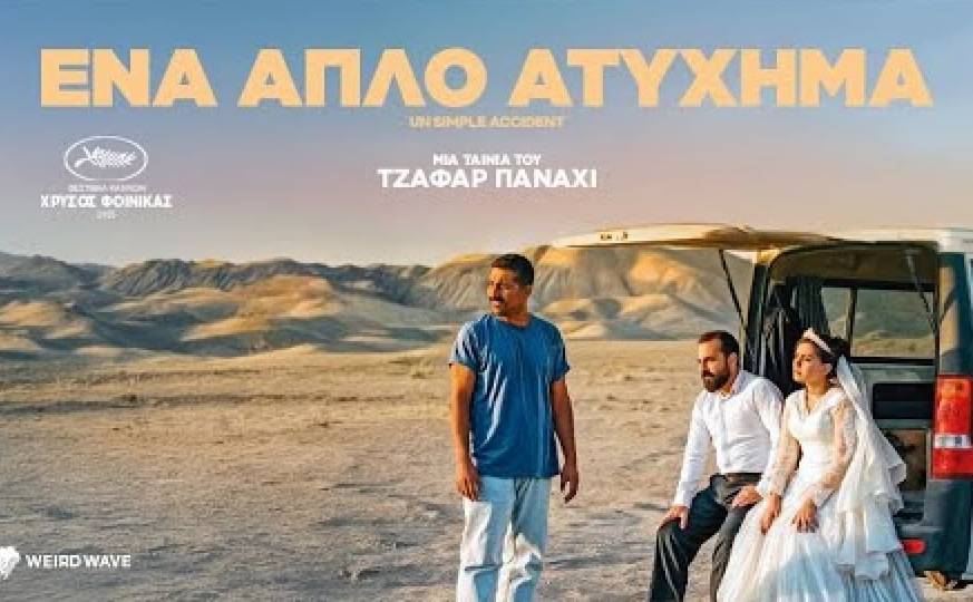 Filmhouse/Νέα Κινηματογραφική Λέσχη-ΕΝΑ ΑΠΛΟ ΑΤΥΧΗΜΑ/IT WAS JUST AN ACCIDENT
