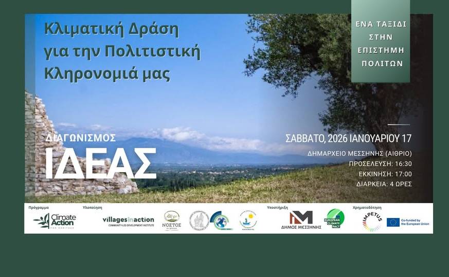 Social Itheathon-Διαγωνισμός Ιδέας