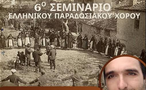  "Proodos" Filiatra Progressive People Association- 6th Greek Traditional Dance Seminar