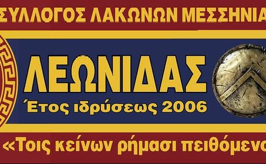 Laconian Association of Messinia-Annual Banquet & Pie Cutting
