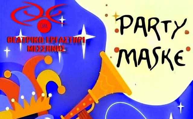 Θεατρικό Εργαστήρι Μεσσήνης (ΘΕΜ)-Μασκέ Πάρτι
